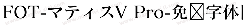 FOT-マティスV Pro字体转换